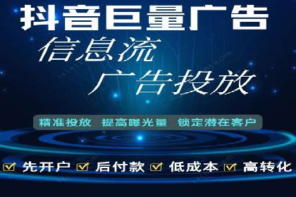 信息流广告开户全攻略：返点政策解析